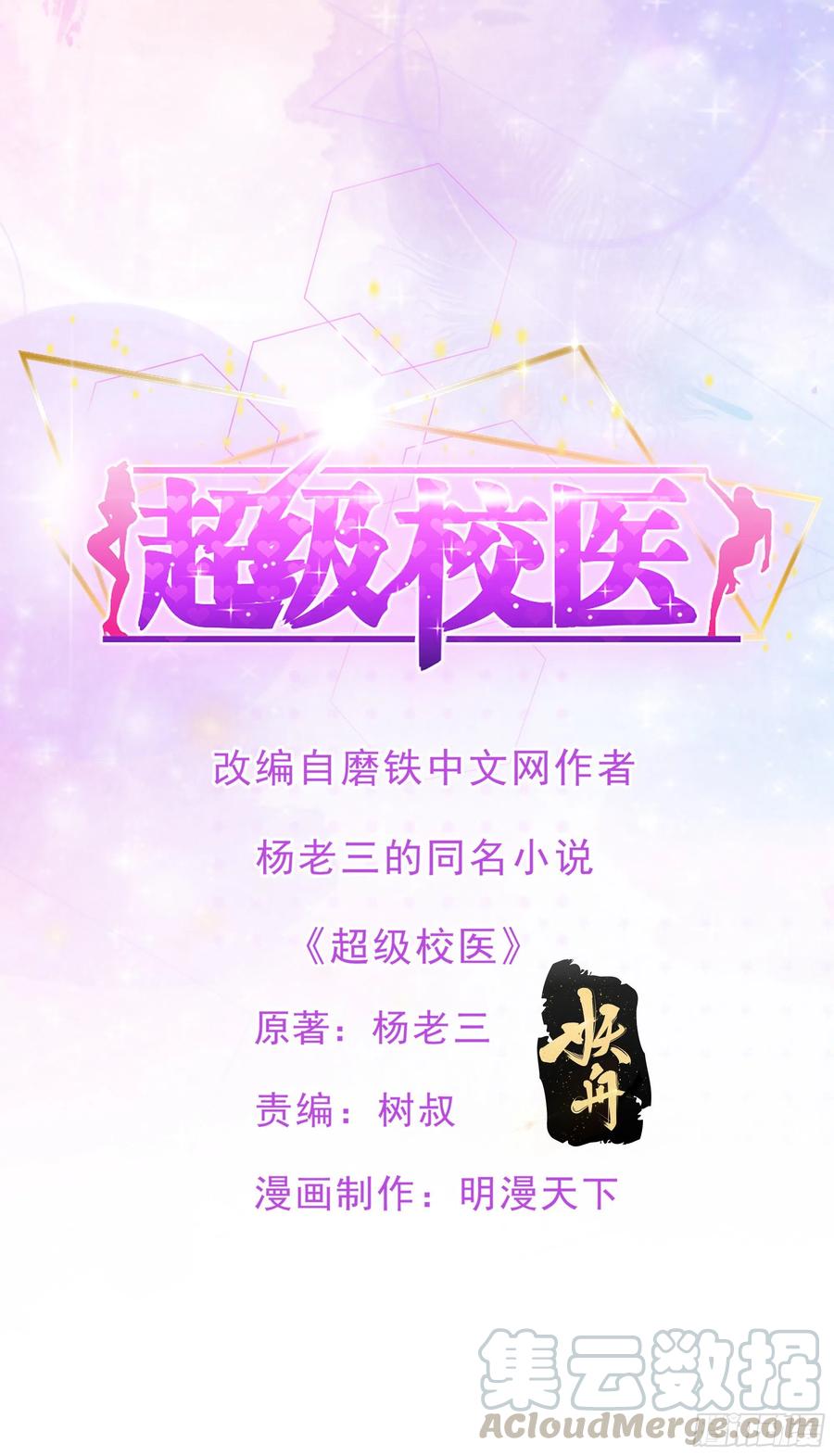 Super School Doctor Chapter 125 Bahasa Indonesia